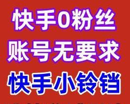 快手开店多少粉丝才够？（快手开店需要满足的条件和注意事项）