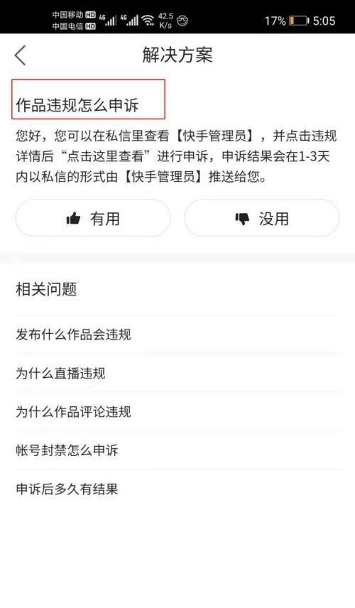 如何解决快手发布作品定位不准问题？（掌握这些技巧，让你的作品更容易被推荐）