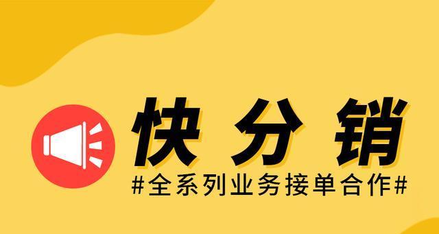 快手分销（从平台政策到实际操作，详解快手分销发货方式）