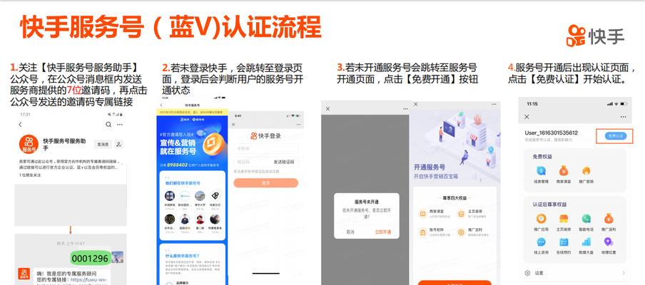 解密快手服务号（快速打造品牌，获取流量增长）