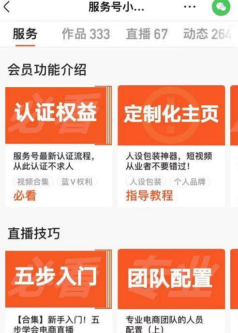 快手服务号，你值得拥有！（探究快手服务号的应用及其优势）