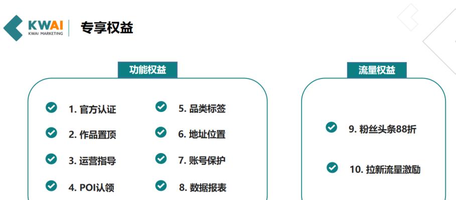快手官方认证优质商家评选升级规则（商家如何获得快手官方认证及评选升级规则详解）