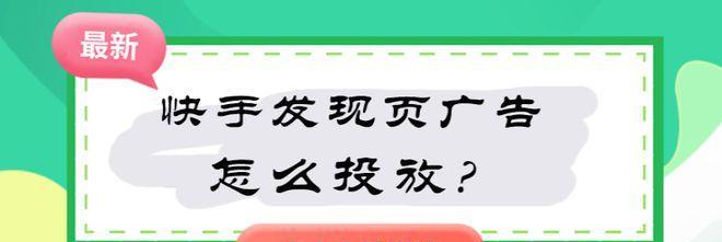 快手广告推广效果如何？（数据解析告诉你！）