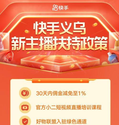 揭秘快手好物联盟开通费用到底有多少？（快手好物联盟开通是否需要付费？是不是真的有那么贵？）