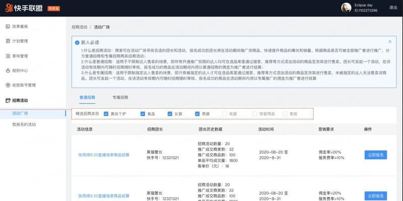 开启快手好物联盟，轻松分享优质好物（成为好物达人，分享生活美好）