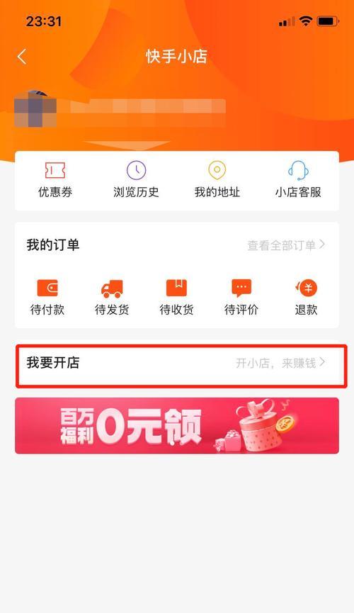 快手开店规则详解（从入驻到运营，全面了解快手开店规则）