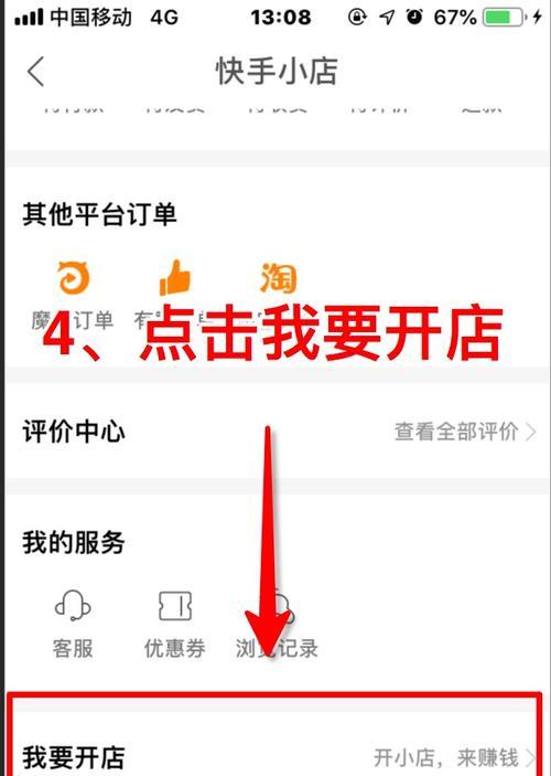 快手开店规则详解（从入驻到运营，全面了解快手开店规则）