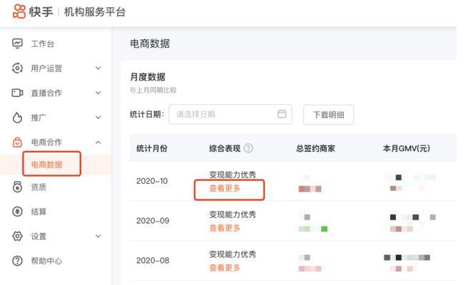 快手开店流程和费用详解（快手开店的必备知识和费用掌握）