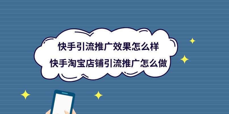 快手开店铺需要多少押金？（押金金额与店铺开设费用、收益有关）