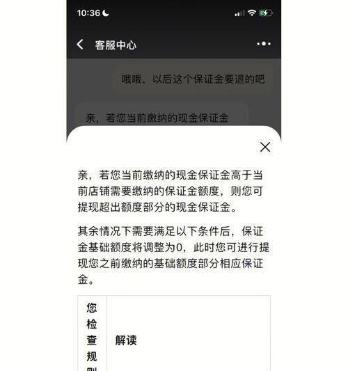 快手开店交保证金攻略（如何快速交付保证金，开启快手店铺之路）