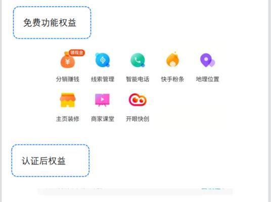 开通快手商家号的好处（打开电商营销新风口）