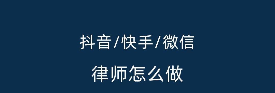 快手买推广有效秘诀（提升曝光率，增加粉丝互动，达到推广的方法）