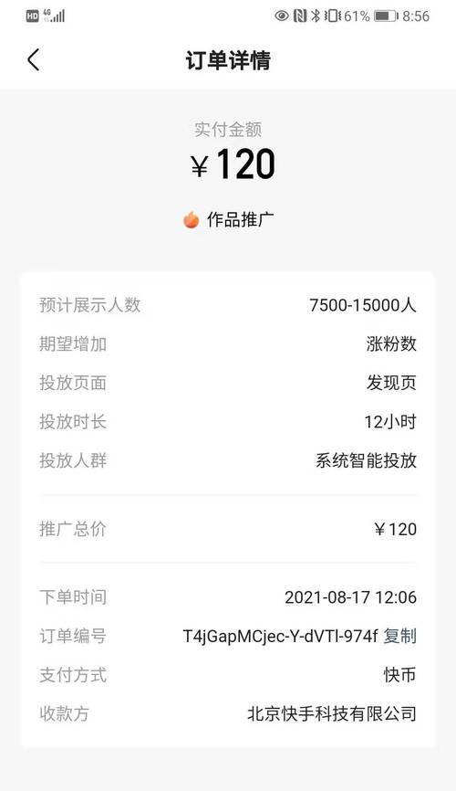快手卖东西的订单查询方法（学会这些方法，查询订单变得轻松简单）