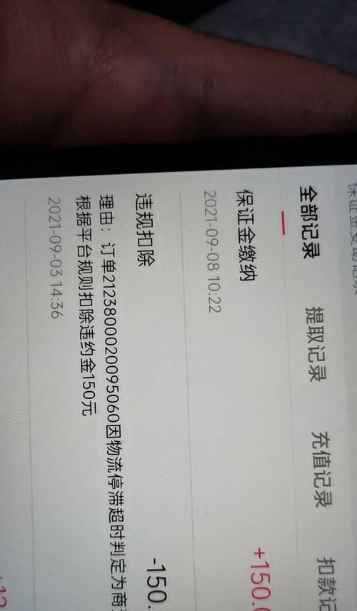 快手卖家保证金如何退？（一步步教你申请退款，快速返还保证金。）