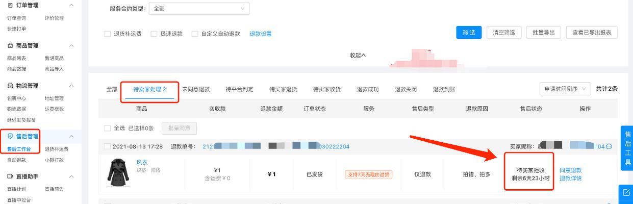 快手卖家是否能拒绝闪电购退货？（闪电购退货政策解析，卖家权利与义务）