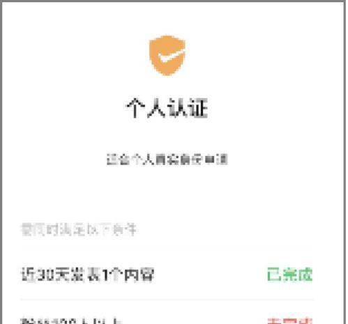 企业如何申请微信视频号认证（从认证资格到申请流程）