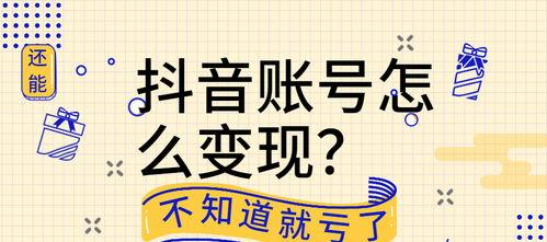 揭秘抖音运营的小秘诀（提升流量和粉丝数）