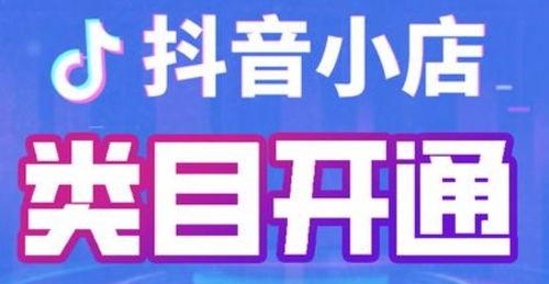 抖音普通小店升级为旗舰店的步骤（教你如何让自己的店铺）