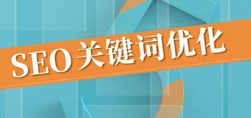 SEO优化技巧（8个有效的SEO优化策略）