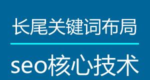 如何优化网站排名（百度SEO指南介绍）