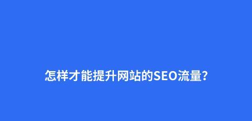 4个必须掌握的百度SEO网站优化技巧（提高网站访问速度）