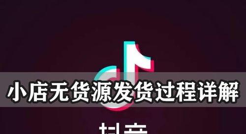 抖音小店闪购商品和普通商品的区别（了解闪购商品和普通商品）