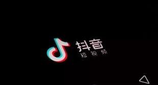 抖音达人与商家的履约管理规则（了解抖音达人的履约管理细节）