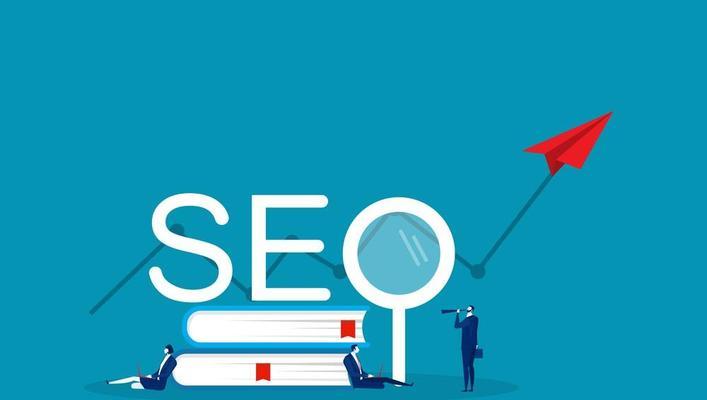 网站优化排名SEO（赢得更多流量和曝光）