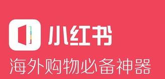 分析小红书的商业模式（广告接入方式）
