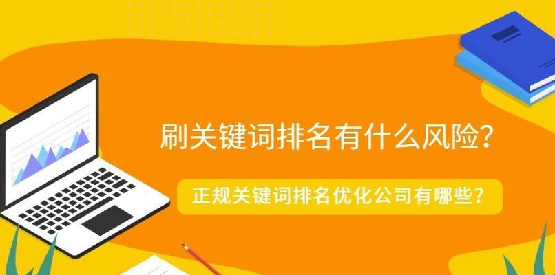 的排名与优化（如何提高排名，让网站更具吸引力？）