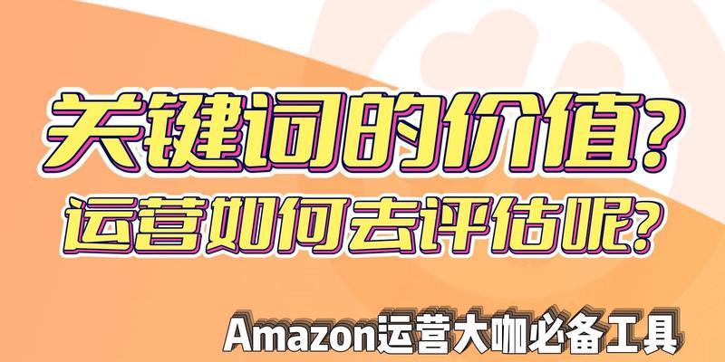 选词的重要性——提升优化效果的有效手段（掌握正确选词技巧，让优化事半功倍）