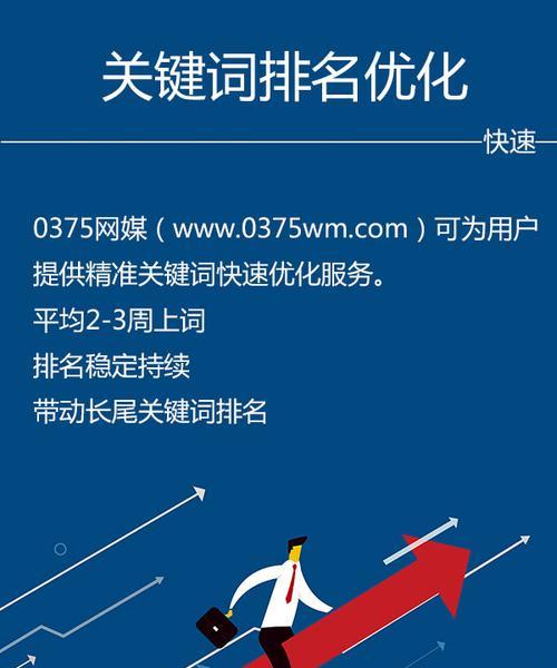 四个优化秘诀，让你的提升排名！（掌握这些技巧，让你的网站更具竞争力）