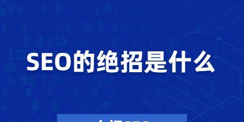 深入了解网站SEO的各类收录问题（如何提高网站收录率，让网站更优质）