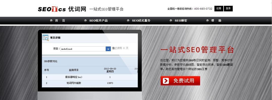 从零开始学习广州整站SEO的站内优化（如何提升你的网站在搜索引擎中的排名？）