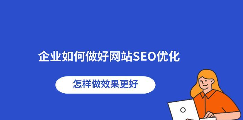 探索国外免费SEO优化工具（10个强大实用的工具帮助你优化网站排名）