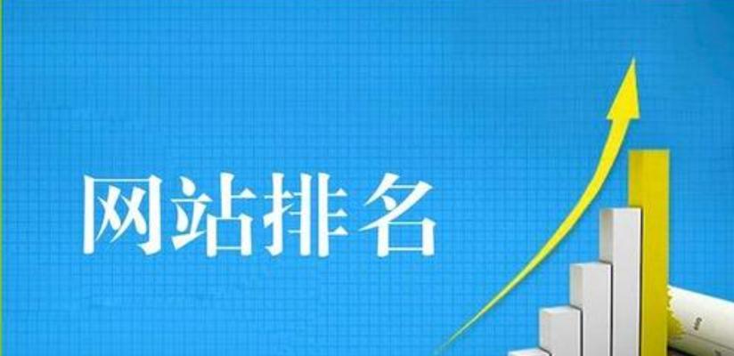 海口SEO网站优化排名的核心要素（打造的网站优化方案，提升排名指数）