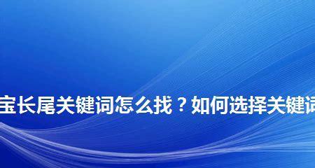 如何将排名稳居前三（SEO的技巧和策略让你的网站排名更上一层楼）