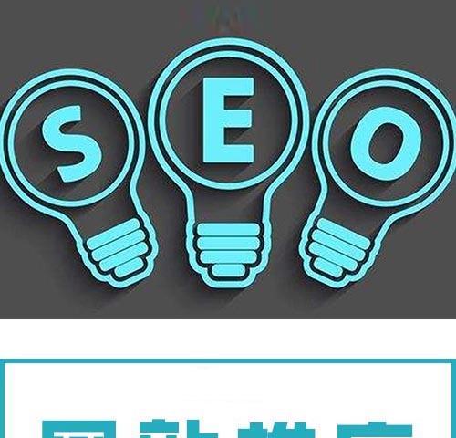 几条曾经风靡一时的SEO方法依旧有效（掌握这些方法，提升你的网站排名）
