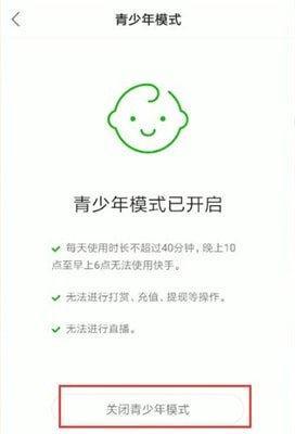 快手青少年模式，让青少年安心创作（快手推出青少年模式，为何备受关注？）
