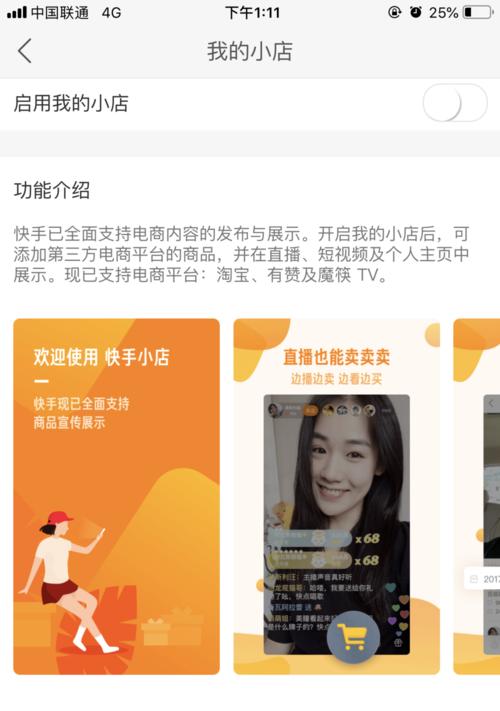如何提高快手店铺评分？（15个技巧帮你实现店铺评分的提升）