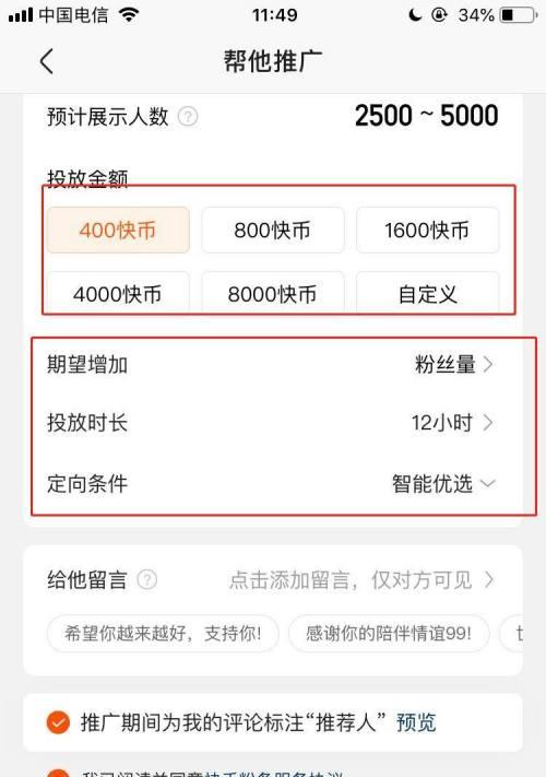 快手商品推广（快速提高产品曝光率，用心传达产品魅力）