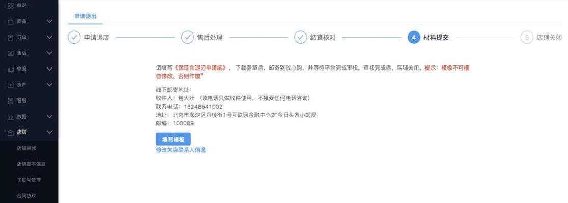 快手退店操作指南，保证金退还解析（详细讲解快手退店流程，一步一步教你退保证金）