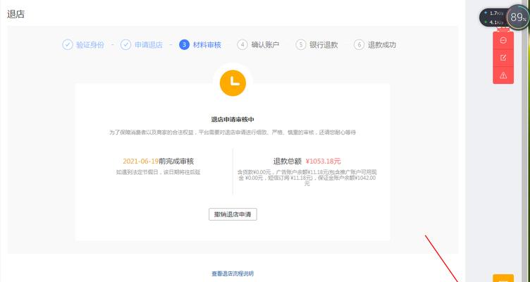 快手退店操作指南，保证金退还解析（详细讲解快手退店流程，一步一步教你退保证金）