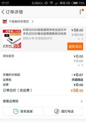 快手退货运费险返还账户详解（返还账户的选择、注意事项和流程解析）