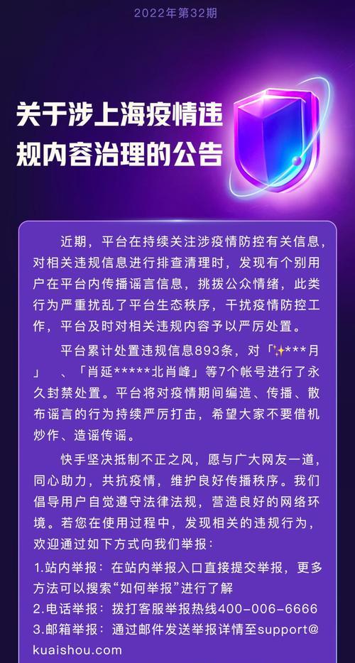 快手违规次数，一次不可少！（了解快手违规规定，做一个合规达人。）