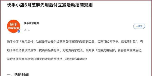 快手先用后付额度详解（如何提高快手先用后付的额度）