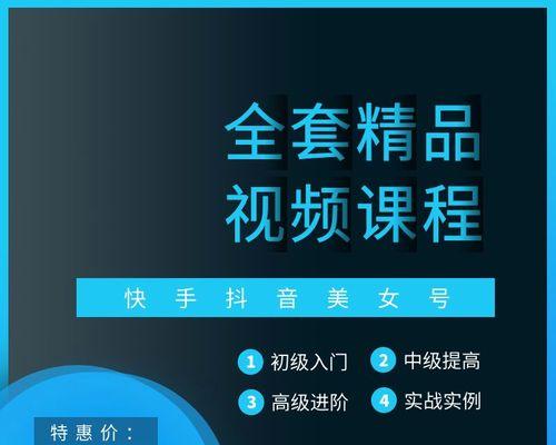 快手限流问题解决方法（轻松应对快手限流，让你的视频更容易被推荐）