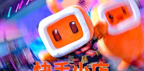 揭秘快手小店不配合提供材料实施细则（了解快手小店不配合提供材料的原因与解决方案）