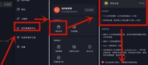 抖音商品分享权限和小店开通的区别 （解析抖音电商平台的不同入口）