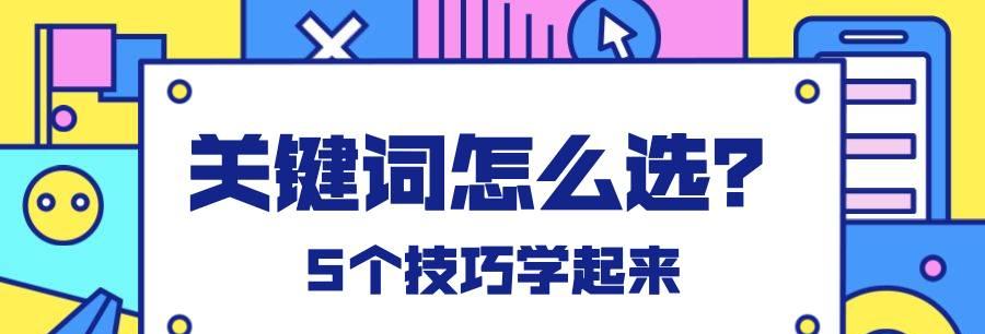 探秘冷门的SEO优化攻略（深入解析百度SEO核心教程）
